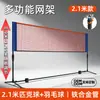 Soporte de Red para Pickleball Soporte Portátil de Red para Bádminton Red Completa para Pickleball y Bádminton Soporte de Red Universal Multifuncional