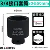 Manguito para Pistola de Aire de 3/4 de pulgada 19 mm Cabezal Medio para Pistola de Aire Hexagonal Pesado 60-80 Largo 17-41-55 Manguito Neumático Venta al por Mayor