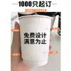 Taza de Papel para Café Desechable Taza de Papel para Bebidas Calientes con Tapa Taza de Café de Doble Capa Engrosada Té con Leche Empaque Comercial Logo Personalizado