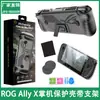 JYS es adecuado para la carcasa protectora de TPU para la consola portátil ASUS ROG Ally X con soporte trasero antisudor antideslizante anticaída