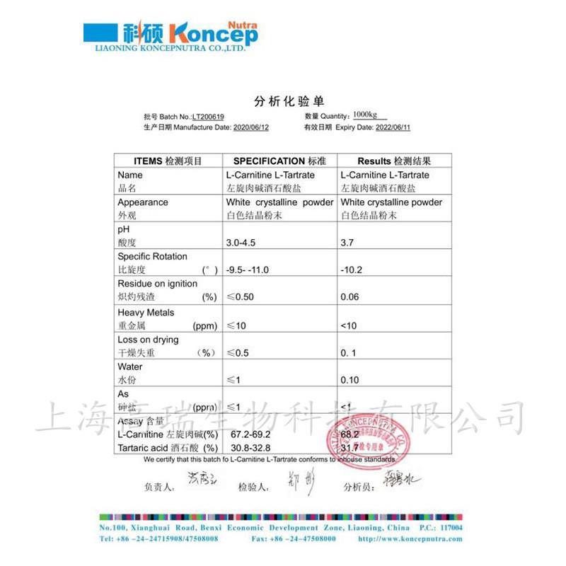 左旋肉碱酒石酸盐报告
