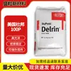 Materia prima plástica POM, DuPont 100P de EE. UU., alto brillo, resistente a la fatiga, alta tenacidad, gránulos de plástico para componentes mecánicos