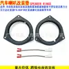Adequado para Toyota Corolla, Crown, Reiz, Camry, Corolla, almofada de alto-falante especial 6,5 polegadas junta + fio de alto-falante