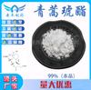 Artemisinina 99% 88495-63-0 Extracto de Artemisia Annua 500G/Bolsa Este Producto Solo Está Disponible para Colaboraciones de Empresas