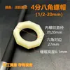 Tuerca de fijación de plástico engrosada 46 mm tuerca de bloqueo de grifo, tuerca de bloqueo con brida exterior para tanque de agua, tuerca octogonal