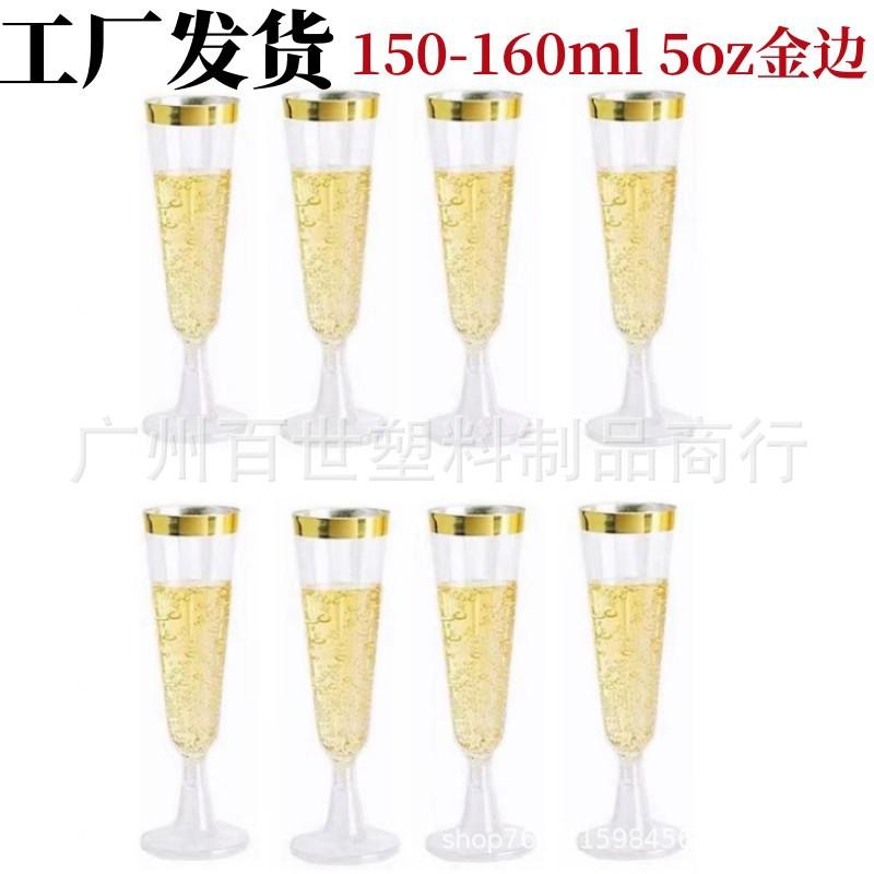 香槟杯金边.jpg