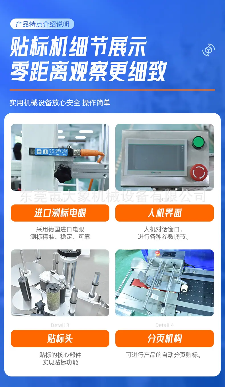 全自动分页平面贴标机_09.jpg