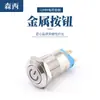 Interruptor de botón metálico impermeable de 12 mm con luz con bloqueo auto-bloqueo señal de encendido 3V 6v 12v 24V 220V