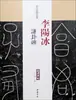 Clássicos da Caligrafia de Artistas Famosos de Dinastias Passadas, Editado por Wang Dongmei, Caligrafia com Pincel, Editora China Bookstore
