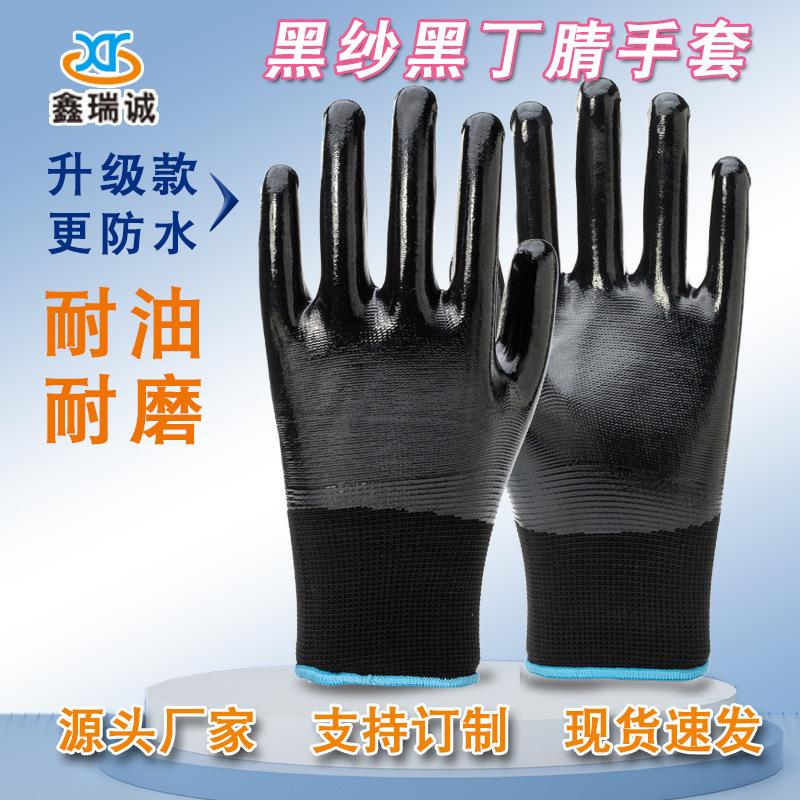 黑纱黑丁腈