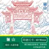 Set de Sellos de Atracciones de Xi'An Sellos con Degradado de Color: Jardín Fragante, Gran Palacio Ming, Estanque Huacheng, Sellos del Monte Li
