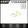 [Conector de Arnés Automotriz] Serie 1.5 2 orificios 2P AMP conector macho y hembra para automoción HID conector impermeable