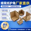 Tiras Anticolisión para Cajas, Protectores de Esquina de Cartón Honeycomb, Refuerzo de Bordes, Cubiertas Protectoras de Ángulo Recto, Paletas para Marcos de Fotos, Sellos Decorativos para Muebles