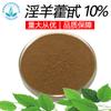 Glicósido de Epimedium 10% Extracto de Monoglicósido de Epimedium al por Mayor, También Disponible: Glicósido de Epimedium 98% kg Pedido Mínimo