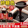 600g de Sirope de Color Caramelo para Cerdo Estofado, Uso Comercial para Colorear Costillas, Patas de Cerdo y Platos Estofados con Color Caramelo
