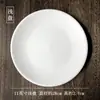 Plato Filete Plato Blanco Puro Redondo Filete Occidental Plato Casero Plato Cerámico Plato de Color Sólido Filete Estilo Europeo Occidental