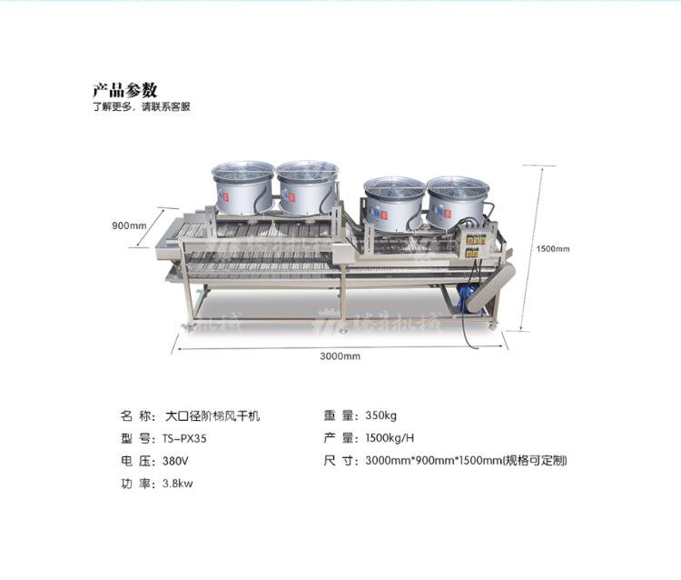 TS-PX35-大口径阶梯风干机-详情页(750px)_05