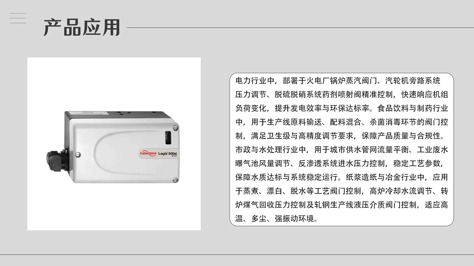 4.产品应用-500