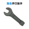 Pelo liso de fábrica 24-150 negro llave de boca abierta de una cabeza llave de horquilla mayorista llave de roscar