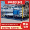 Equipamento industrial de osmose reversa para água pura, sistema completo de purificação de água industrial, equipamento de dessalinização e filtração para água salobra