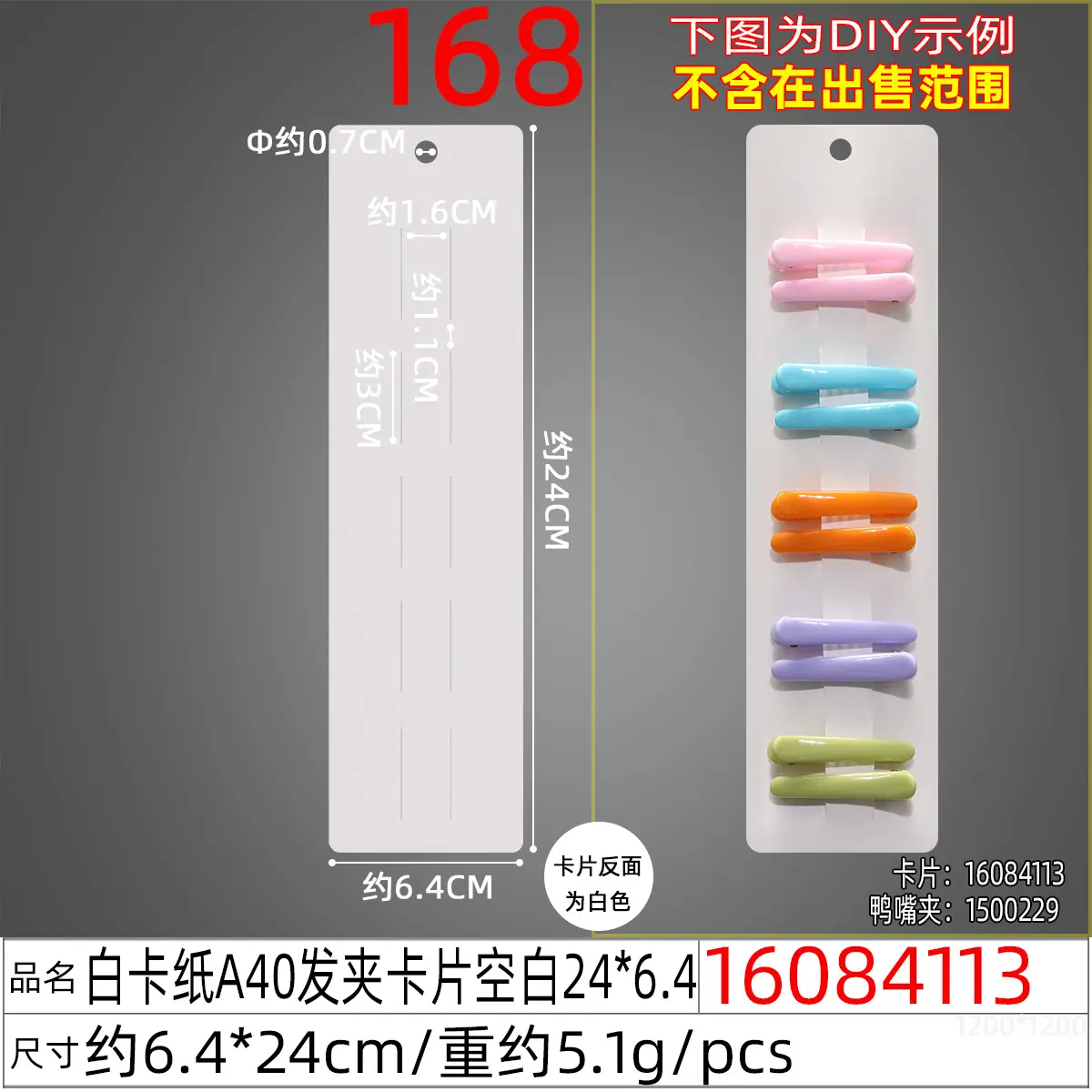 16084113#白卡纸A40发夹卡片空白24x6.4.jp