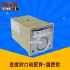 Controlador de Temperatura para Máquina Selladora Continua Pantalla Digital Controlador de Temperatura Medidor de Temperatura Accesorios para Máquina Selladora