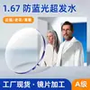 Lente Sztzx Anti-Luz Azul 1.67 Asférica Incolora Película Ultra Hidrofílica Presbicia Miopía Lente de Resina de Alta Dispersión Lote