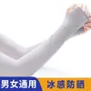Mangas de hielo al por mayor de fábrica, mangas de protección solar de seda de hielo, guantes para hombre para conducir al aire libre, protección UV, manga de brazo simple