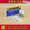Kit de Teste de Nitrito Amônia Nitrogênio Cloro Residual Valor de pH Tanque de Peixes Aquicultura Aquário Dureza da Água Caixa de Teste e Análise