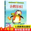 Junwei Tem Muitos Problemas na Segunda Série, Escrito por Wang Shufen, Versão Fonética para Primeira e Segunda Séries, Publicado pela Zhejiang Youth and Children Publishing House