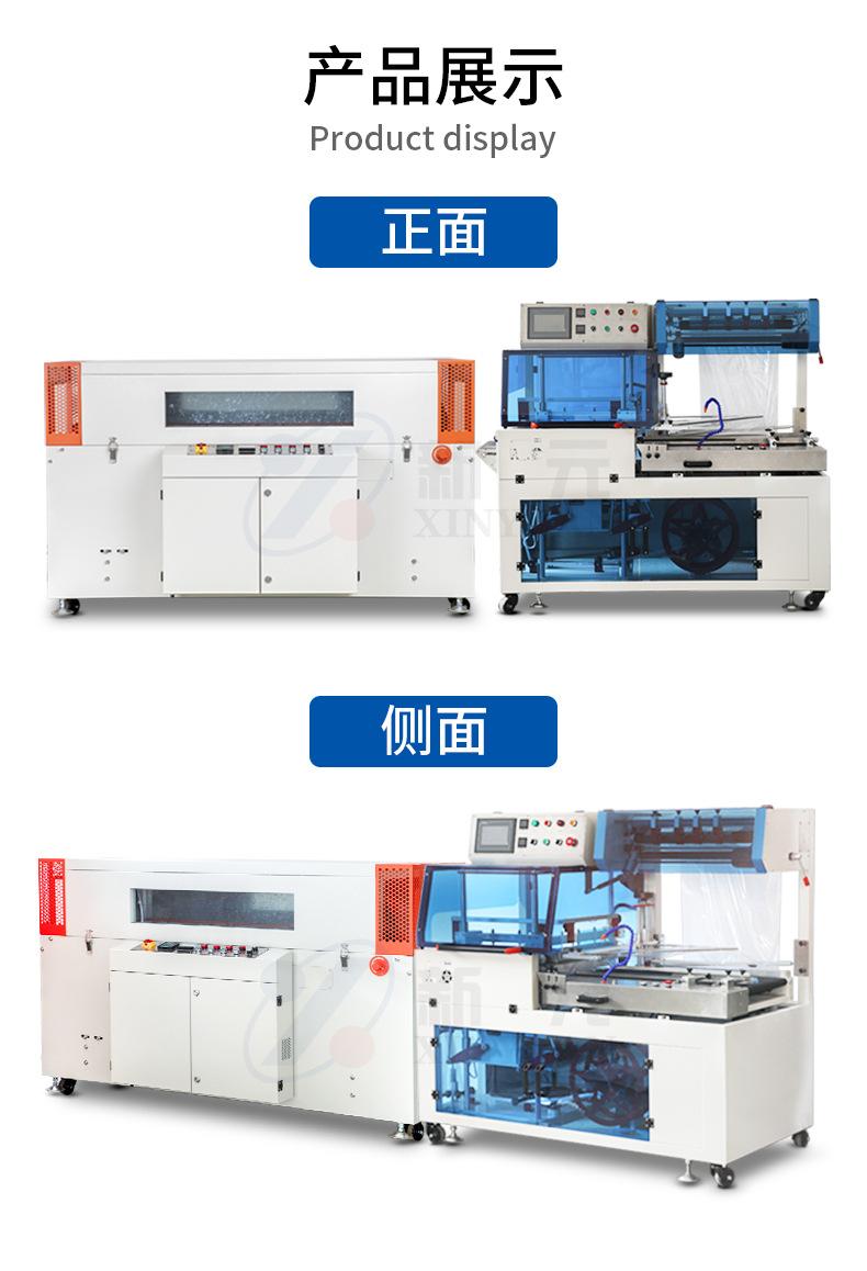 垂直机CZL450+收缩机BSG5030SL详情加水印202