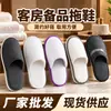 Pantuflas Desechables de Coral para Hoteles Estrella, Casas de Huéspedes, Alojamientos de Otoño/Invierno, Uso de Huéspedes, Engrosadas, Antideslizantes, Logo Personalizable Disponible