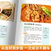 Una Guía para Preparar Comida Callejera en Casa: Elige entre una variedad de snacks. Los principiantes pueden aprender cómo hacerlos e incluso poner un puesto. Libro