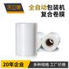 Máquina de envasado automático película compuesta película de envasado automático rollo de película para envasado de alimentos película en rollo para bolsa de hielo película selladora