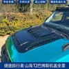 Adequado para Chery Jet Traveler Rack de Teto Modificado Escada Lateral Kit de Aparência para Mochila Escolar Tenda JETOUR