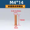 Ventas Directas de Fábrica Tornillos de Soldadura de Cobre M3-M10, Tornillos de Soldadura por Puntos, Clavos de Soldadura por Plantación, Espárragos, Especiales para Soldadura de Columnas