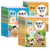 2026 Otoño Frijol Genio Nuevas Notas de Clase para Grados de Primaria 1-6, Primer Semestre, Inglés, Chino, Matemáticas, Editorial Educación Popular