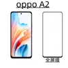 Aplicable al teléfono móvil oppoA2 película templada de pantalla completa OPPO HD vidrio templado electrochapado de alto aluminio película protectora anti-miradas