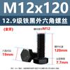 Grado 12.9 Tornillos hexagonales externos de alta resistencia negros Tornillos de acero aleado de rosca completa métrica M5M6M8M10M12M14