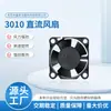 Directo de fábrica nuevo ventilador de refrigeración ventilador DC bajo ruido gran volumen de aire 3010 ventilador de refrigeración DC