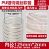 Conducto de Aire de Poliuretano PU Grabador Cable de Acero Chapado en Cobre Manguera Flexible Transparente Manguera de Vacío para Virutas de Madera Telescópica Ventilación Grosor 0.63mm