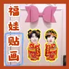 A 4ª geração da família tf Zhang Guiyuan Laitu Fuwa Adesivos Ano Novo Boneca Porta Adesivos Material Dísticos Ao Redor Das Estrelas para o Ano Novo