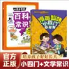 Quadrinhos e Diversão Ensino Fundamental Quatro Enciclopédia Cultural Bom Senso Livro de Iluminismo Explicação de Conhecimentos de Física e Química Livros para Jovens