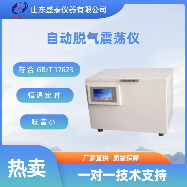 SH121 脱气震荡仪