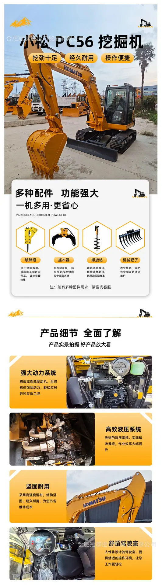挖掘机-小松-PC56-详情页-02.png
