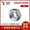 Tuerca hexagonal de acero inoxidable 304 de paso fino DIN934 tapa de tornillo para tuerca perno Daquan M16