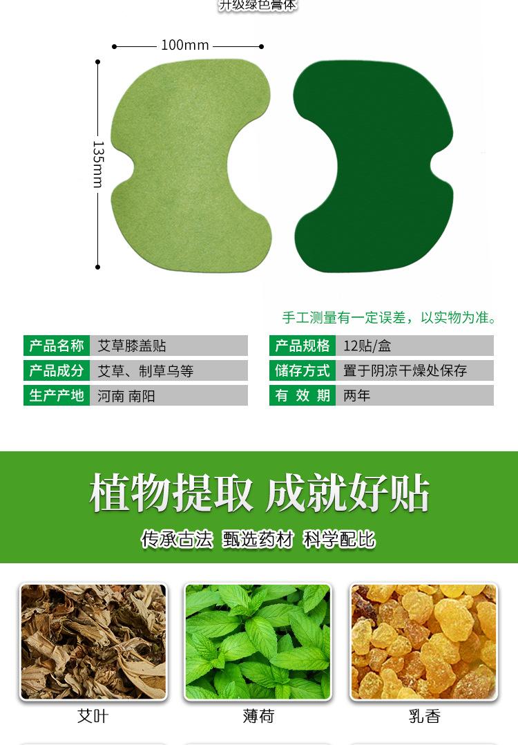艾南山膝盖贴详情_02.jpg