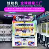 Máquina de muñecas con tapa abatible, de monedas, escaneo de código, máquina de billetes, equipo de regalo de caja sorpresa con swipe de tarjeta, fabricante de equipos de arcade a gran escala