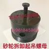 Herramienta de Extracción de Disco de Amoladora M1432BM7130H7132 40 1350 Llave de Manga para Disco de Amoladora Tuerca Expulsora