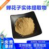 Extracto Sólido de Flor de Cigarra Polvo Sólido de Flor de Cigarra Soluble en Agua Nuevo Ingrediente Alimentario Materia Prima Entrega Directa del Fabricante